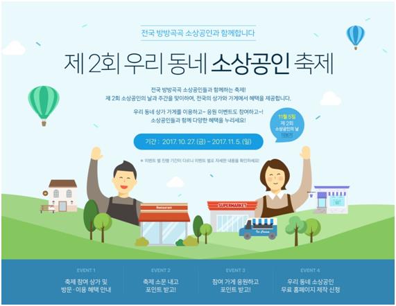 네이버가 ‘제2회 우리 동네 소상공인 축제’를 맞아 개설한 온라인 홈페이지. 네이버 제공