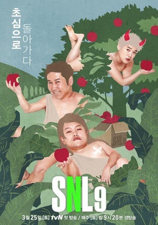 'SNL코리아'가 시즌을 종영한다.