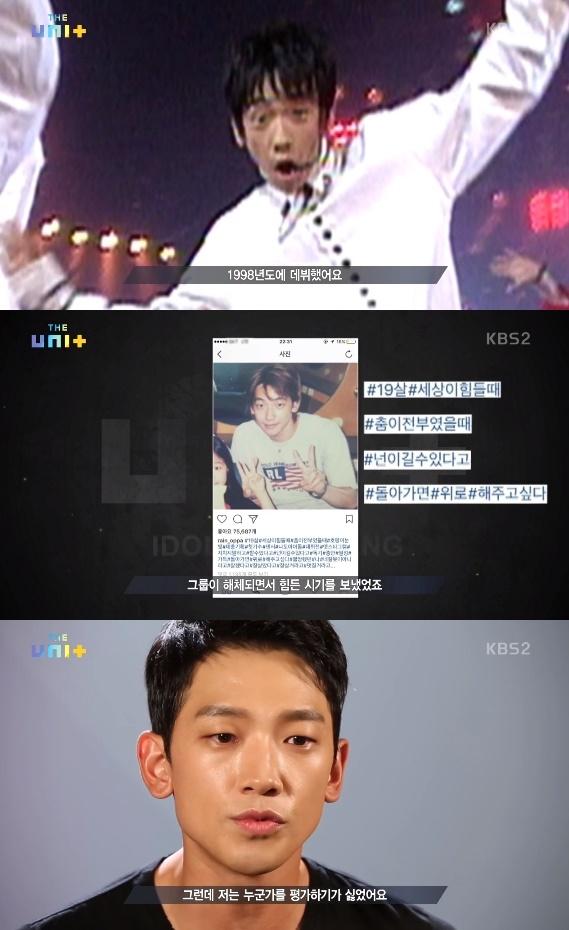 비가 '더 유닛'에 출연한다. KBS2 '더 유닛' 1회 캡처