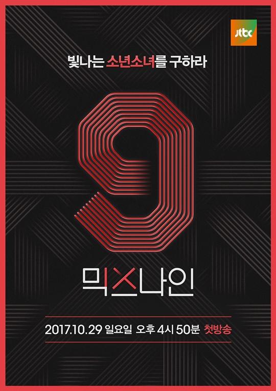 '믹스나인'이 29일 첫방송된다. JTBC 제공