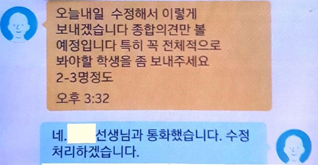 학생부 조작 관련 내용을 주고받은 경북의 한 사립고교 교장과 교무과장의 문자메시지 갈무리. 경기북부경찰청 제공