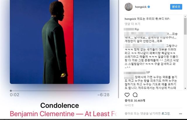 일부 네티즌은 유아인의 추모 방식이 국내 정서와는 맞지 않고, R.I.P가 “삼가 고인의 명복을 빕니다”라는 말은 ‘삼고빔’ 등으로 줄여 고인을 희롱하는 악성 댓글 작성자들의 행동을 연상하게 한다고 비판했다. 유아인 인스타그램