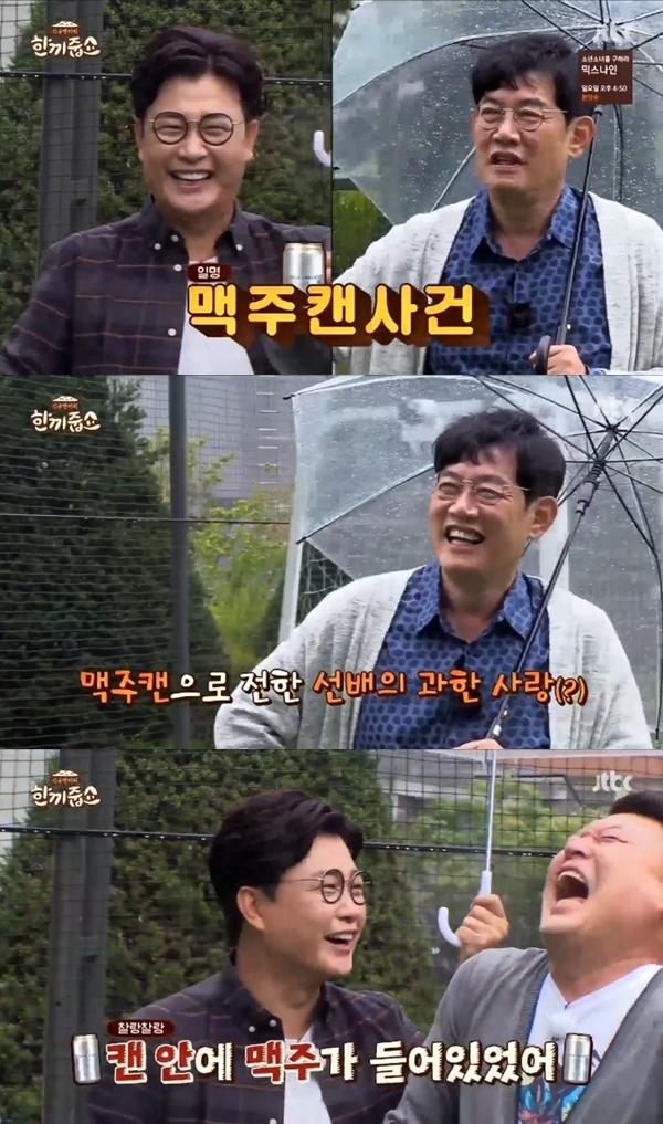 김성주가 맥주캔 사건에 대해 말했다. JTBC '한끼줍쇼' 캡처