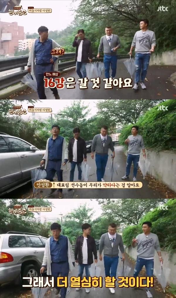 안정환이 월드컵에 대해 말했다. JTBC '한끼줍쇼' 캡처