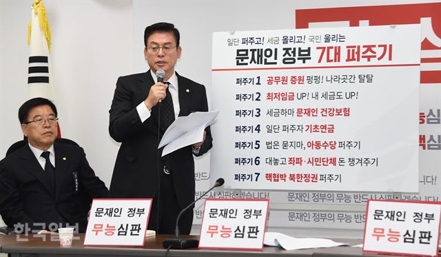 정우택 자유한국당 원내대표가 2일 국회에서 열린 원내대책회의에서 판넬을 이용하며 `문재인 정부의 7대 퍼주기' 정책을 비판하고 있다. 오대근 기자