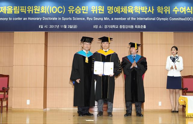 유승민 IOC선수위원이 3일 경기대에서 명예박사학위를 내보이고 있다. 왼쪽은 김인규 총장, 오른쪽은 송태호 대학원장이다. 경기대 제공