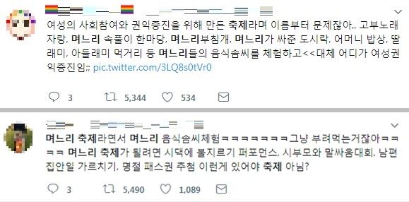 '태백 며느리 축제'의 취지와 구성에 대해 누리꾼들이 사회관계망서비스(SNS)에서 불쾌함을 표출하고 있다. 트위터 캡쳐.