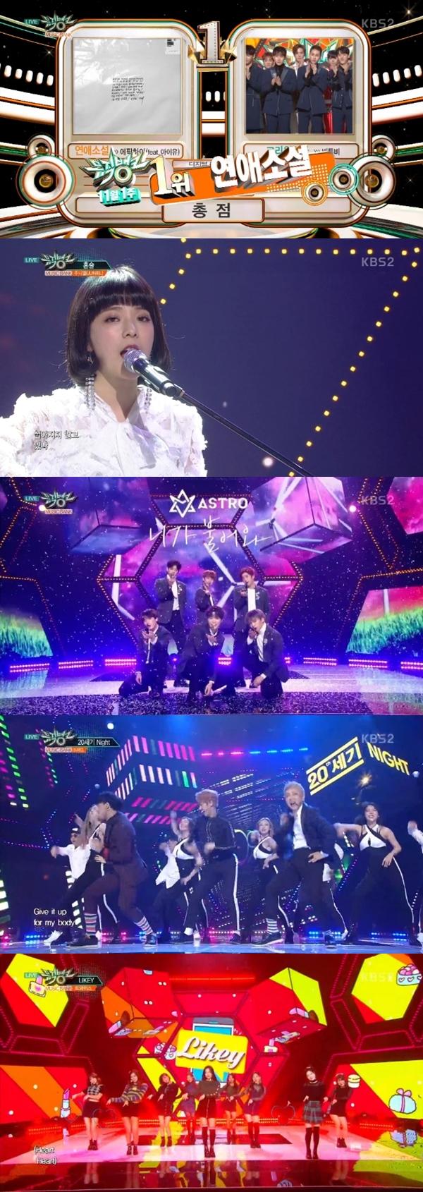 에픽하이가 1위를 차지했다. KBS2 '뮤직뱅크' 캡처