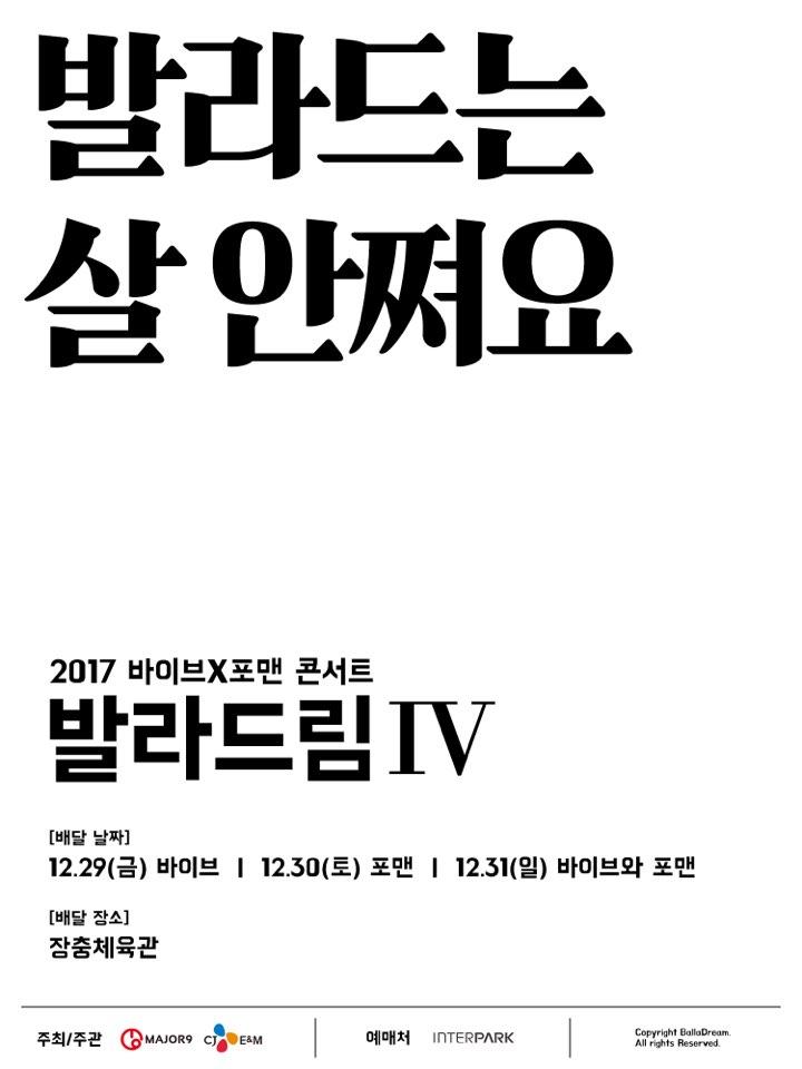 바이브, 포맨이 '발라드림4' 콘서트를 개최한다. 메이저나인