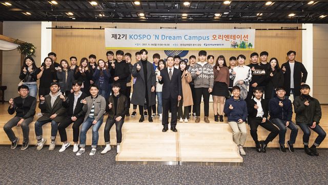 ‘KOSPO N(cs) DREAM CAMPUS’ 오리엔테이션.