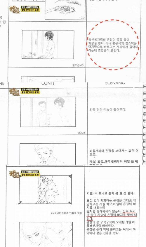 '사랑은 없다' 콘티가 '풍문쇼'에서 공개됐다. 채널A