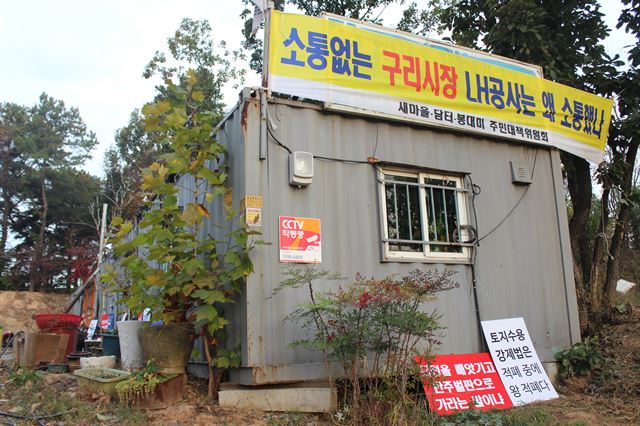 구리시와 한국토지주택공사(LH)가 갈매역 일대에 추진하고 있는 ‘공공주택지구’ 개발사업에 대해 반대에 나선 주민 대책위원회 사무실. 이종구 기자