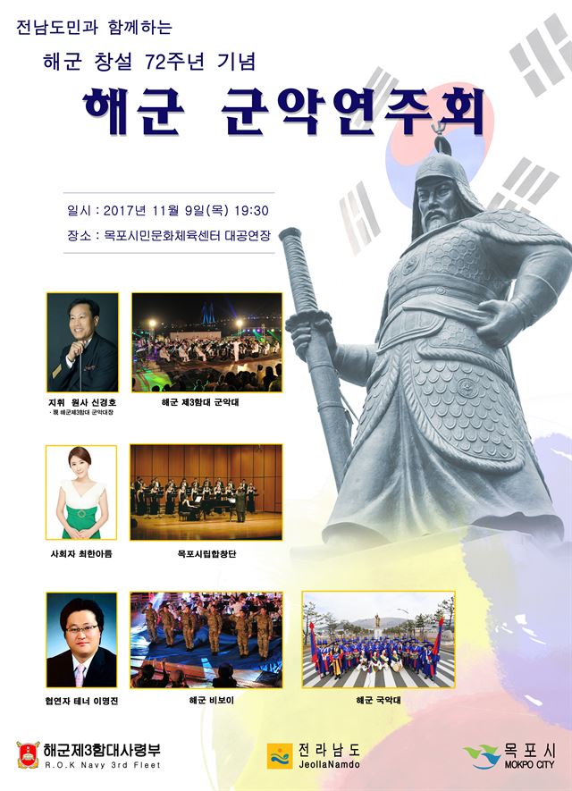 해군 창설 72주년 기념 군악연주회