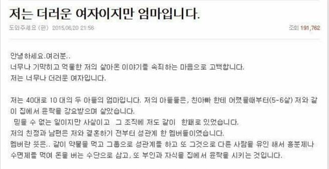 “저는 더러운 여자이지만, 엄마입니다”라는 제목으로 2015년 네이트판에 올라온 이른바 ‘세 모자 사건’의 첫 번째 게시물. 네이트판 캡처