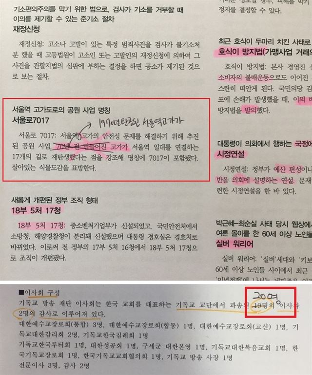 최근 온라인 취업 모임에서 미세하게 틀린 내용의 ‘족보’들이 나오면서 주의가 요구되고 있다. 취합본 캡처 이미지