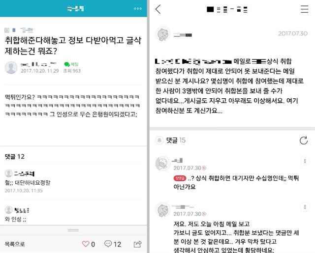 취합자가 취합본을 들고 사라지는 ‘먹튀’ 사례에 취업준비생들이 당황스러워 하고 있다.