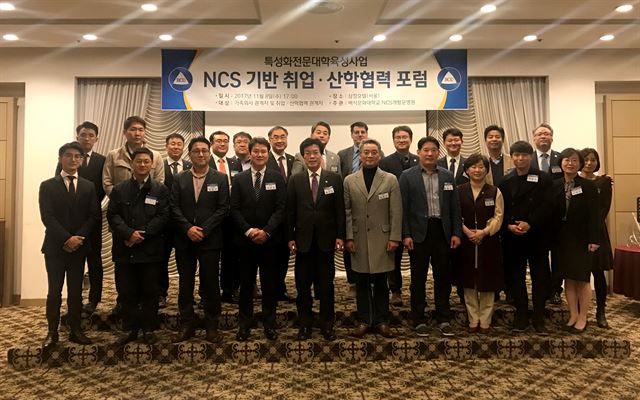 지난 8일 서울 삼정호텔에서 ‘NCS(국가직무능력표준) 기반 취업ㆍ산학협력 포럼’을 마친 백석문화대와 기업 관계자들이 기념촬영을 하고 있다. 백석문화대 제공