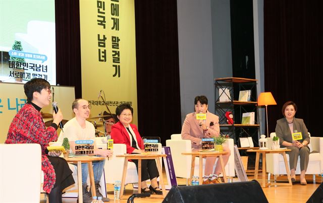 8일 저녁 서울 광진구 건국대에서 열린 '대한민국 남녀 서로에게 말걸기' 토크콘서트에서 성평등을 주제로 패널들이 얘기를 나누고 있다. 왼쪽부터 사회자 최광기, 방송인 타일러 라쉬, 정현백 여성가족부 장관, 개그맨 황영진, 김지윤 좋은연애연구소장. 여성가족부 제공