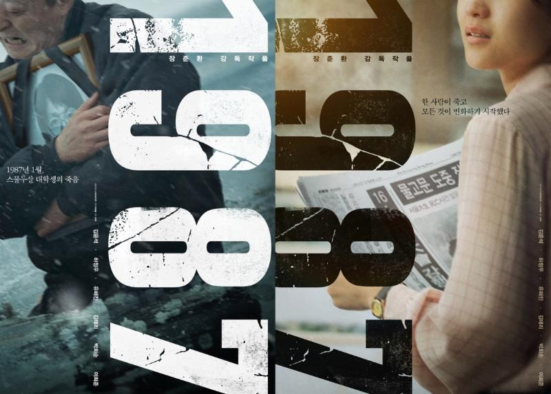 영화 '1987'의 티저 포스터가 베일을 벗었다. CJ엔터테인먼트 제공