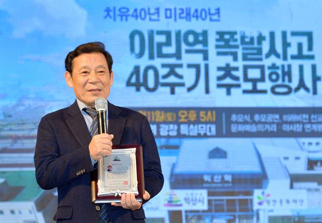 윤장현 광주시장이 11일 이리역 폭발사고 40주기 추모행사에서 인사말을 하고 있다. 광주시 제공.