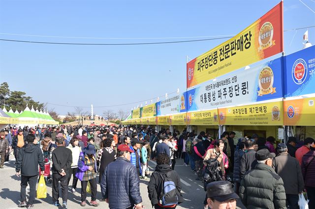 파주장단콩축제. 파주시 제공