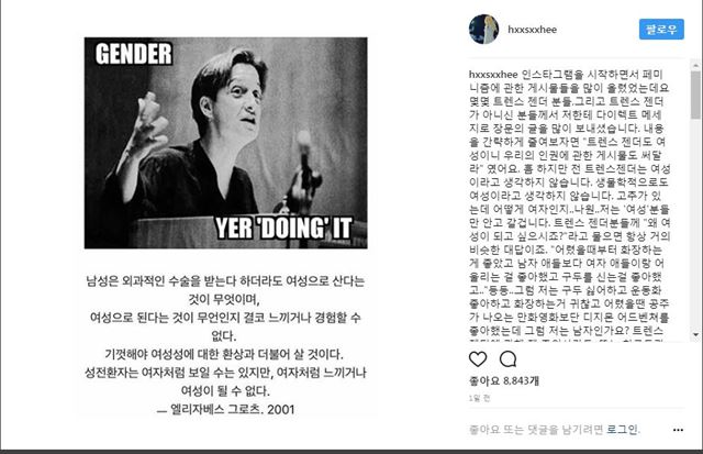 가수 지망생 한서희씨가 트랜스젠더에 대한 의견을 밝힌 인스타그램. 인스타그램