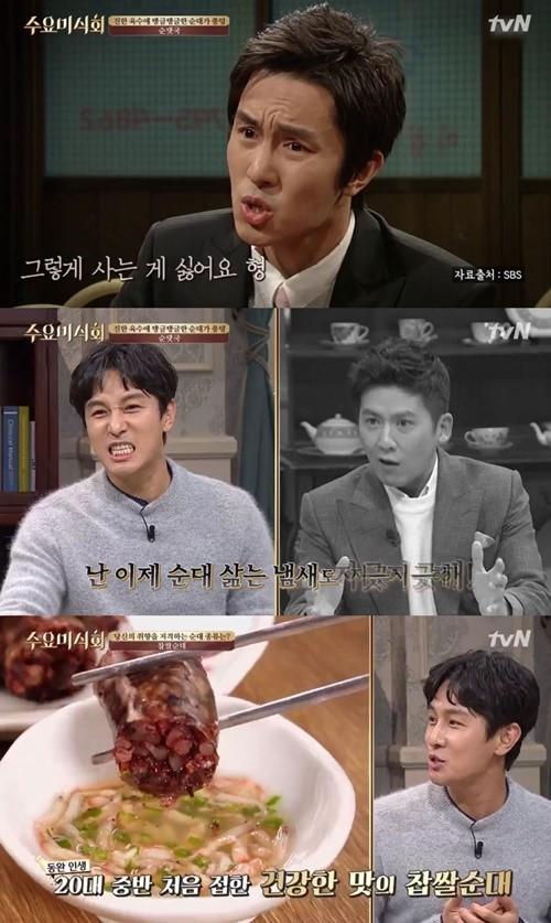 홍경민, 김동완이 10년 전 순대와 관련된 작품을 떠올렸다. tvN '수요미식회' 순댓국 편 캡처