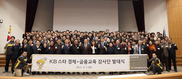 KB금융그룹의 대표 사회공헌사업인 ‘KB스타 경제·금융교육’ 강사단 발대식에서 강사들이 기념사진을 찍고 있다.