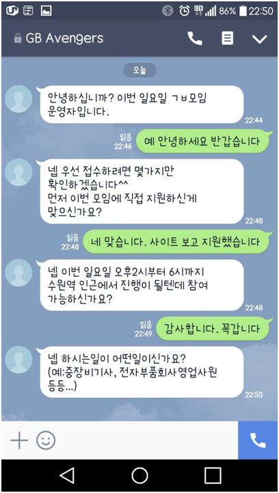 집단 성매매 모임 주최자와 성 매수 남성을 가장한 경찰관이 주고받은 메시지 내용. 인천경찰청 제공