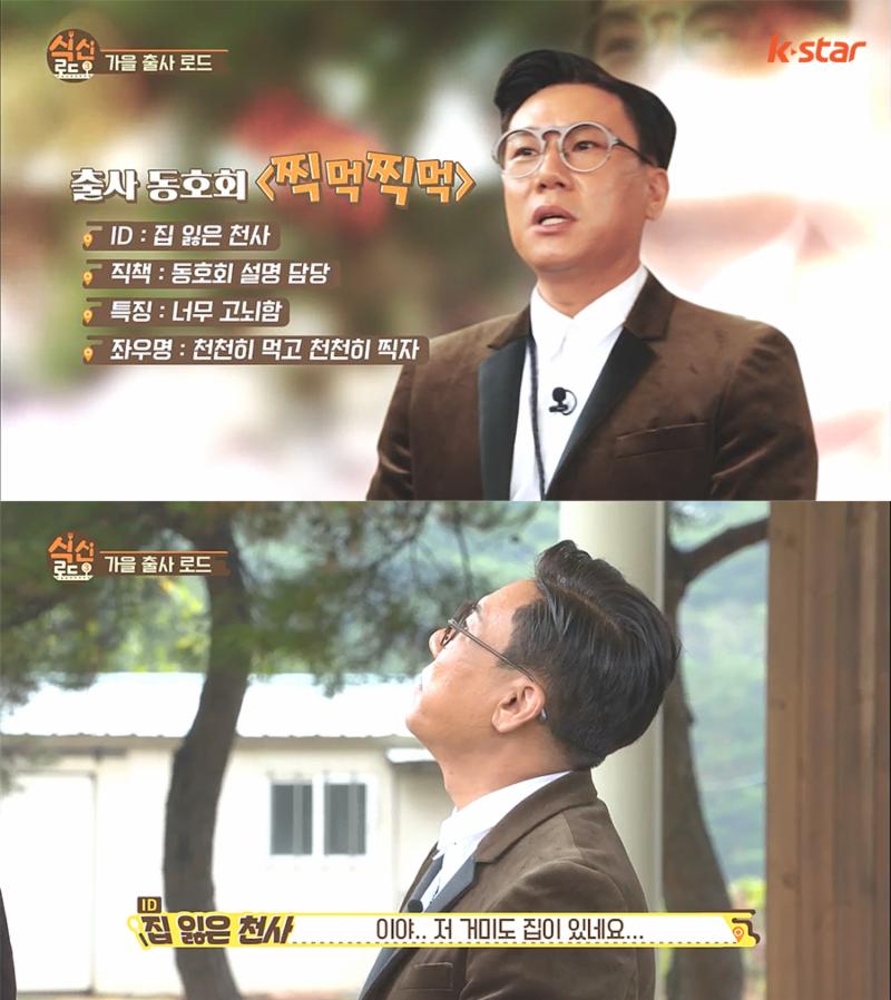 이상민이 '식신로드'에 출연 중이다. K STAR 제공