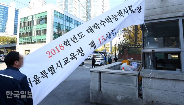 대학수학능력시험이 연기된 16일 오전 수험 학교인 서울 이화여자외고에서 학교 관계자가 수능시험장 현수막을 철거하고 있다. 서재훈기자