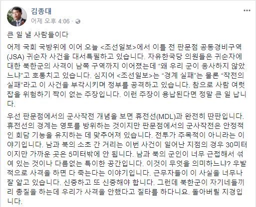 김종대 의원 페이스북