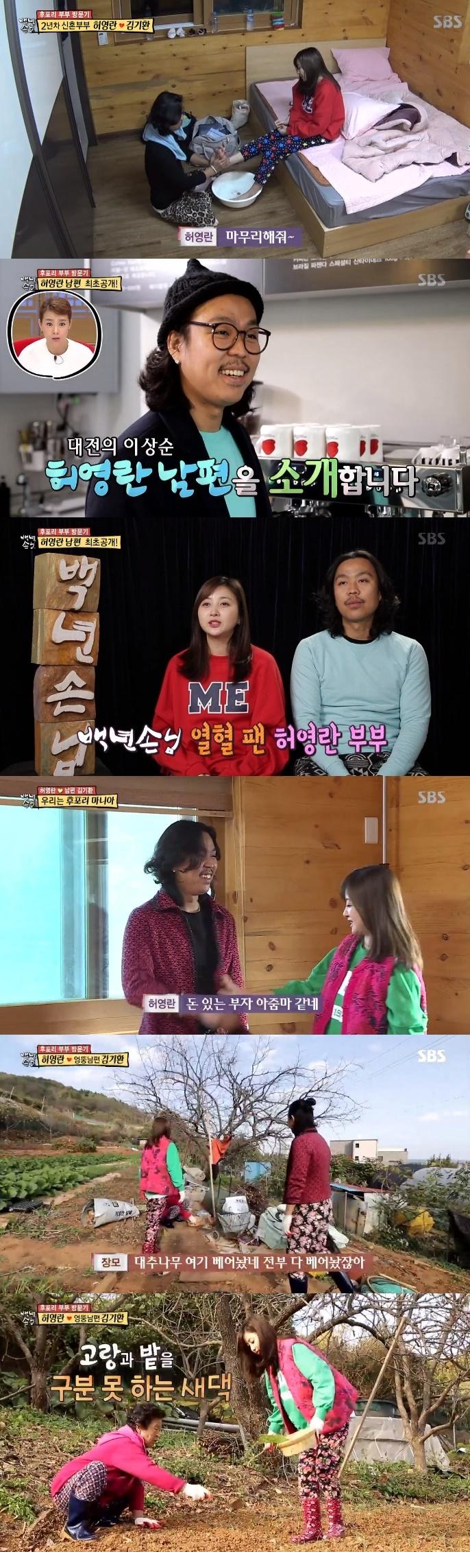 허영란이 남편 김기환과 함께 '백년손님'에 동반출연했다. SBS '백년손님 자기야' 캡처