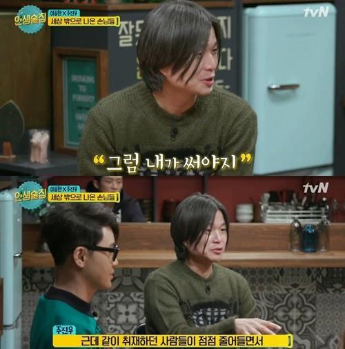 주진우가 '인생술집'에 출연했다. tvN