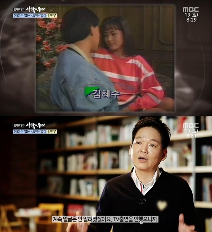 김민우가 ‘얼굴 없는 가수’로 활동했다고 밝혔다. MBC '사람이 좋다' 캡처