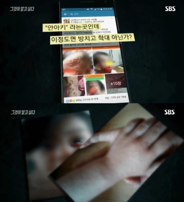 '안아키'로 피해를 입은 아이 사연이 소개됐다. SBS '그것이알고싶다' 캡처