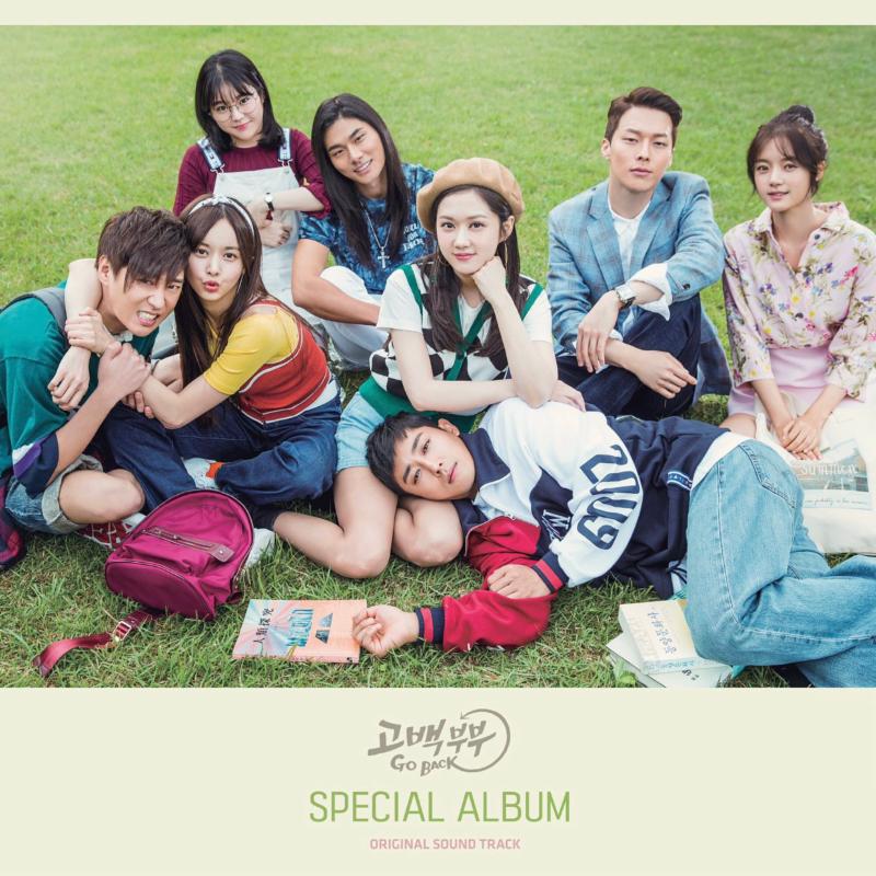 '고백부부' OST 스페셜 앨범이 공개됐다. 오우엔터테인먼트