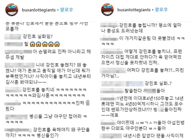 강선수 계약 소식이 전해지자 롯데 자이언츠 팬들이 부정적인 의견을 남기고 있다. 롯데 자이언츠 공식 인스타그램