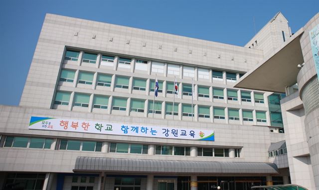 강원교육청 감사관실은 도내 모 실업계 고교에 대한 감사 결과, 학교장의 비정상적인 학교 운영을 확인해 중징계를 요구했다. 강원교육청 제공