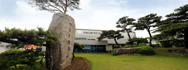 경북 영주시 경북전문대 전경.경북전문대 제공