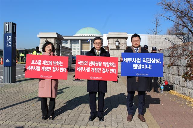 21일 오후 서울 여의도 국회 앞에서 김현(사진 가운데) 대한변호사협회 회장이 '세무사법 개정안 통과 반대' 시위를 하고 있다. 대한변협 제공