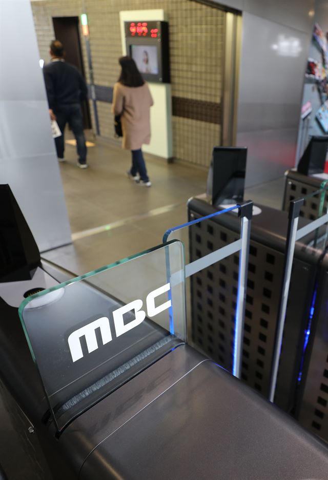 상암동 MBC 본사 모습. 연합뉴스