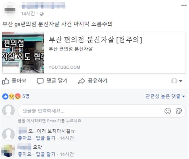 22일에도 해당 영상을 소개하는 SNS 계정들이 남아있다. 페이스북 캡처