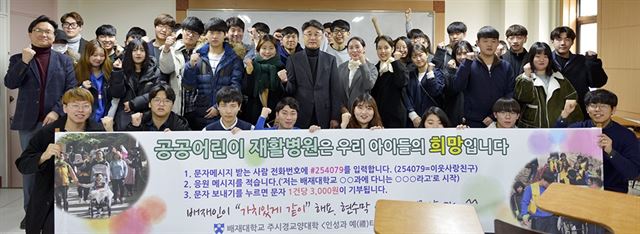 배재대 학생들이 22일 교내에서 대전어린이재활병원 건립 지원을 위한 '11일간의 기적의 새싹 캠페인’을 벌이고 있다. 배재대 제공