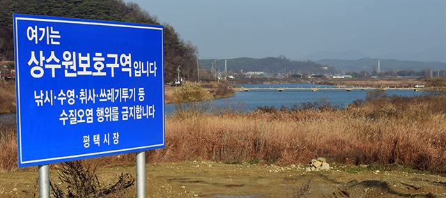 상수원보호구역으로 묶여 있는 경기 평택시 진위천. 연합뉴스