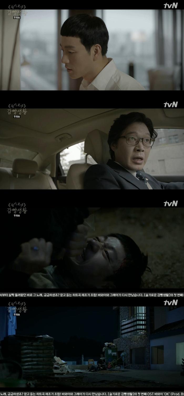 박해수가 '슬기로운'에 출연 중이다. tvN '슬기로운 감빵생활' 캡처