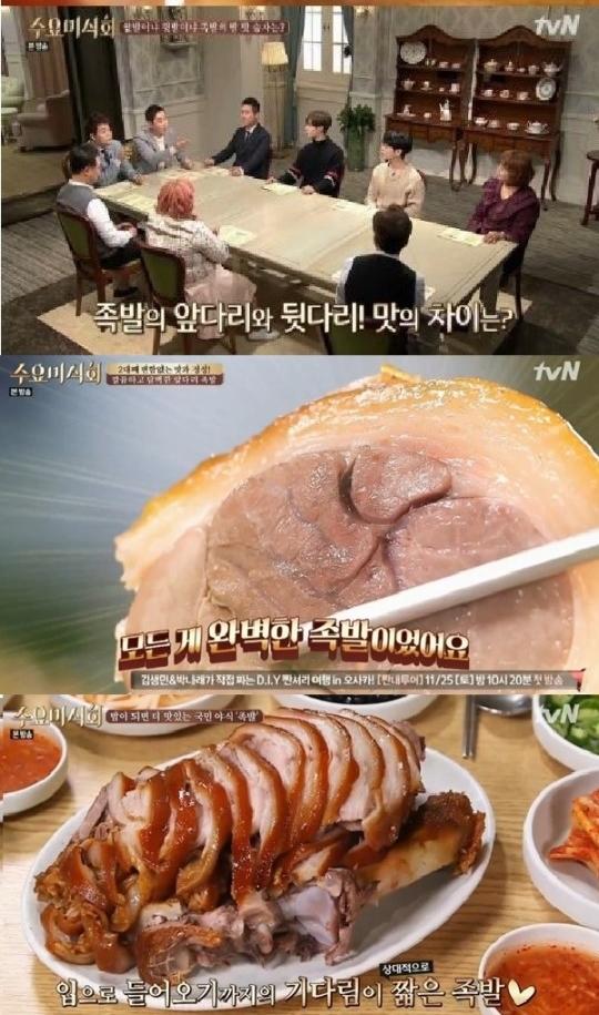 족발 맛집이 '수요미식회'에 등장했다.