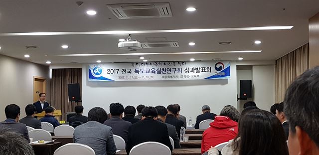 교육부 주최 ‘2017전국독도교육실천연구회 성과 발표회'모습, 경북도교육청 제공.