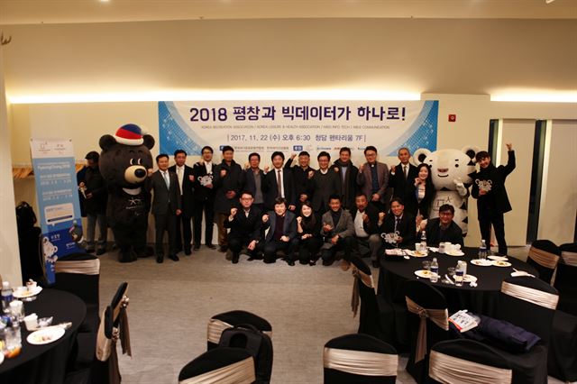 '2018 평창과 빅데이터가 하나로!'포럼이 22일 청담 펜타리움에서 개최됐다. 한국여가문화운동연합회