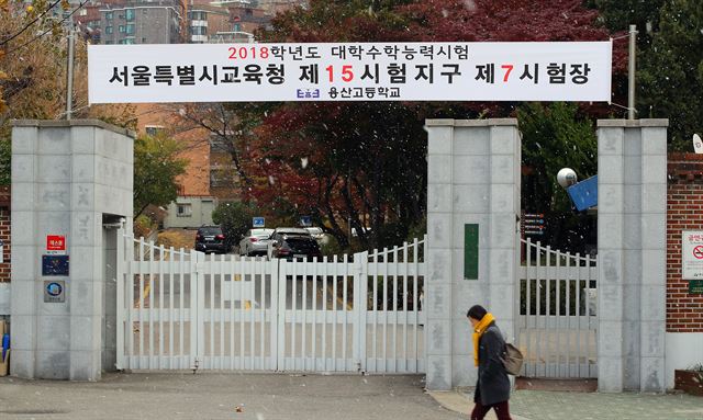 지진으로 연기된 대학수학능력시험이 치러지는 23일 오전 서울 용산구 용산고등학교에 마련된 서울시교육청 15지구 제7시험장에 입실이 끝나고 눈이 내리고 있다. 연합뉴스